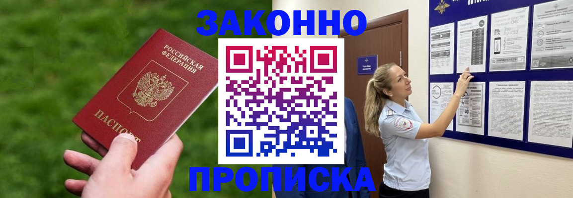 прописка штамп в Ессентуках