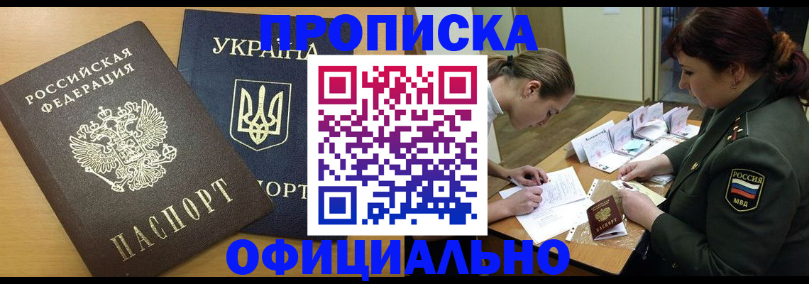 временная прописка в Ессентуках